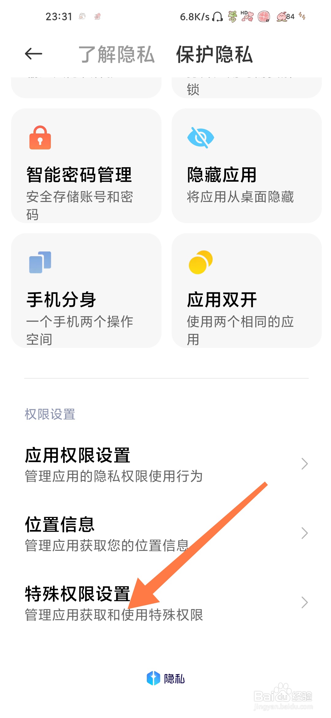 小米手机怎么查看电池优化