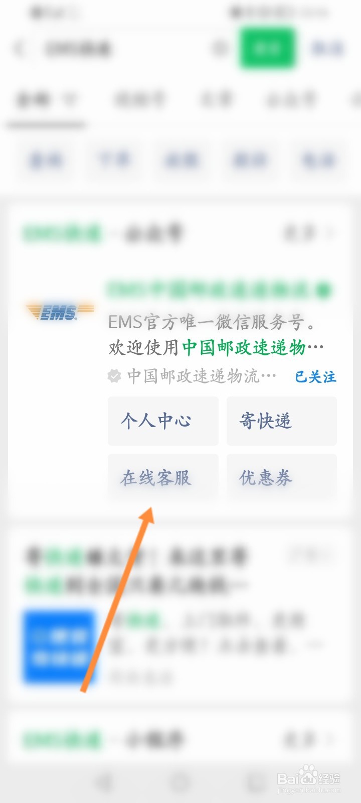 ems怎样接入人工