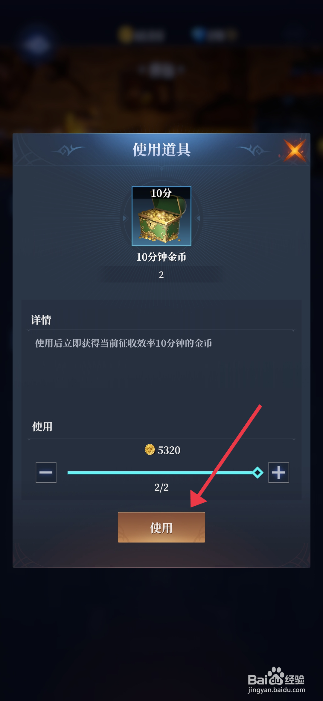 利萨斯英雄使用10分钟金币宝箱的攻略