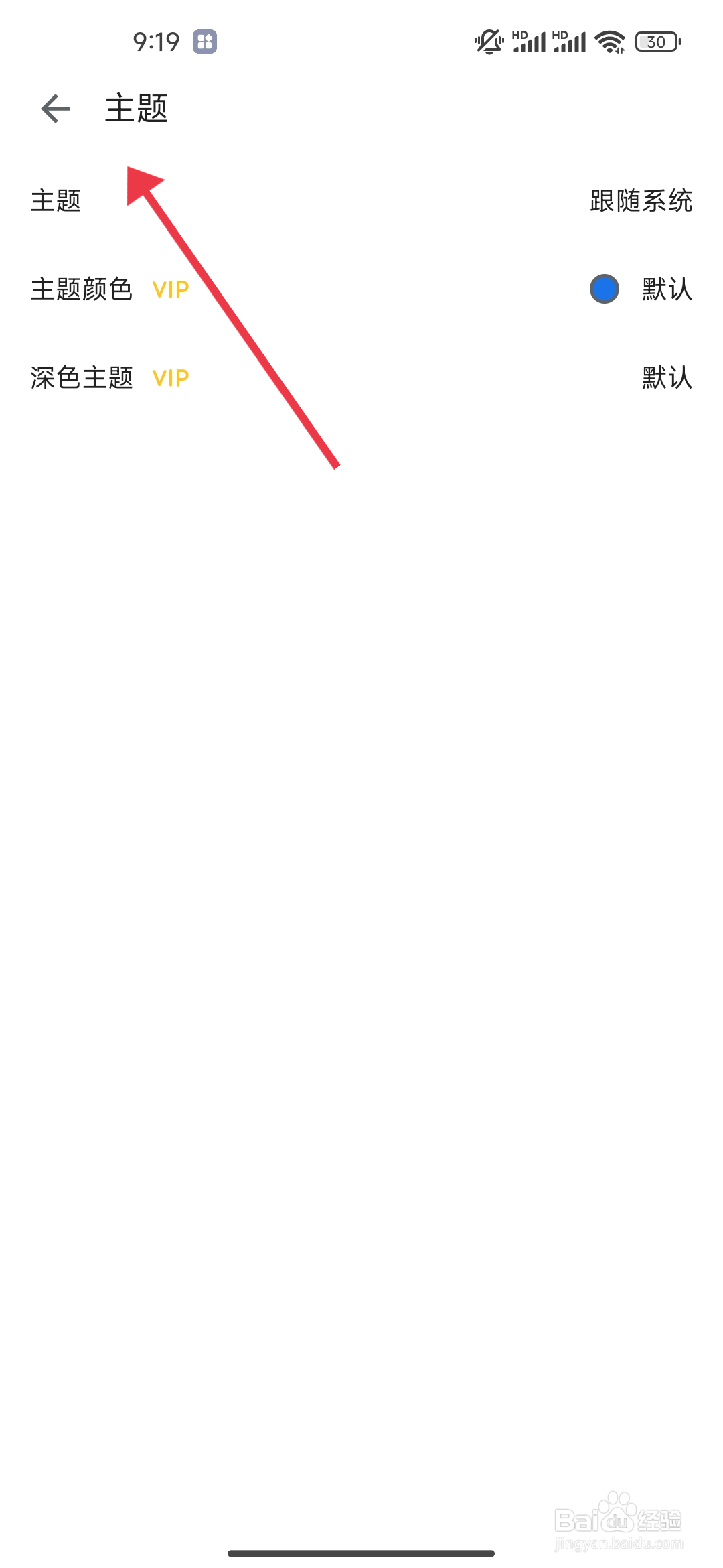 《记得日子》怎么设置深色主题？