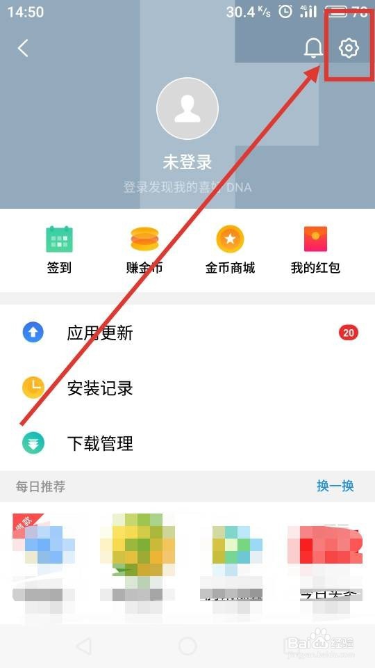 魅族手机应用商店怎么关闭推送消息