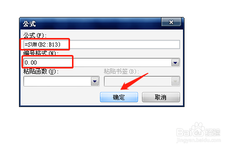 怎样对Word表格中的数据进行计算？
