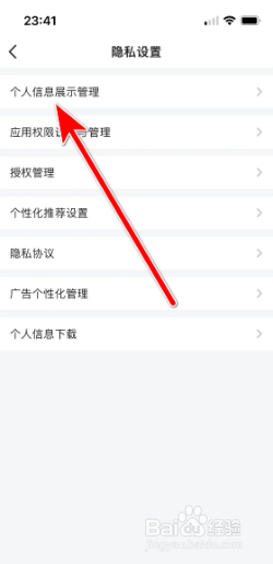 虎牙直播怎样允许个人主页展示粉丝列表