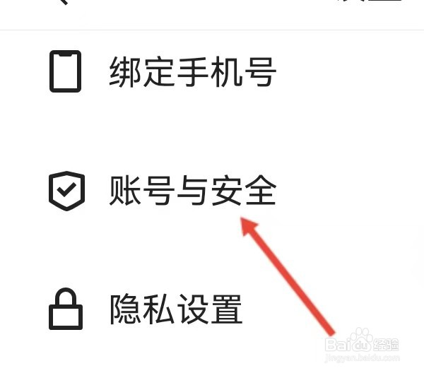 快手app进入账号与安全