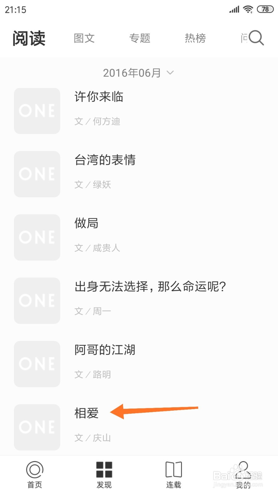 一个中如何查看相爱