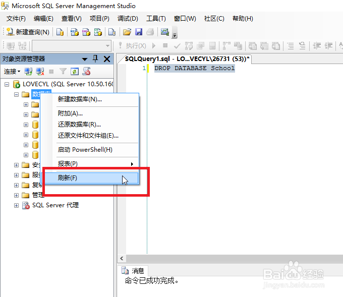 在SQL Server中如何删除已建数据库