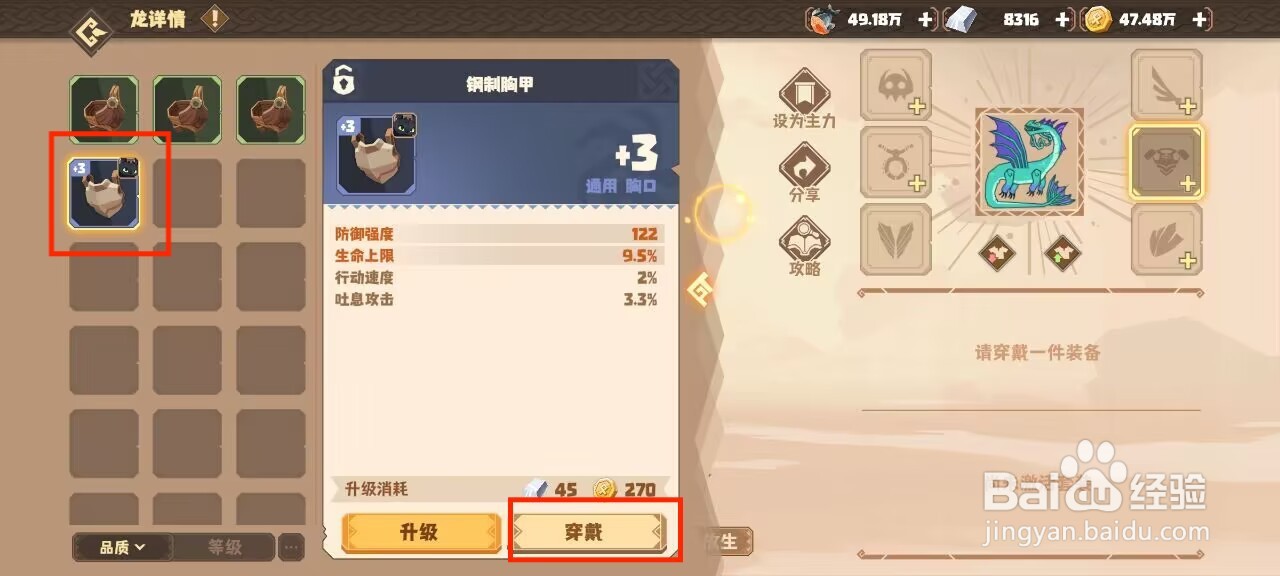 驯龙高手旅程音速龙如何穿戴装备？