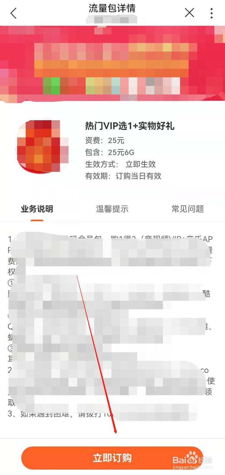 河南联通用户如何在线办理只选会员音乐流量包
