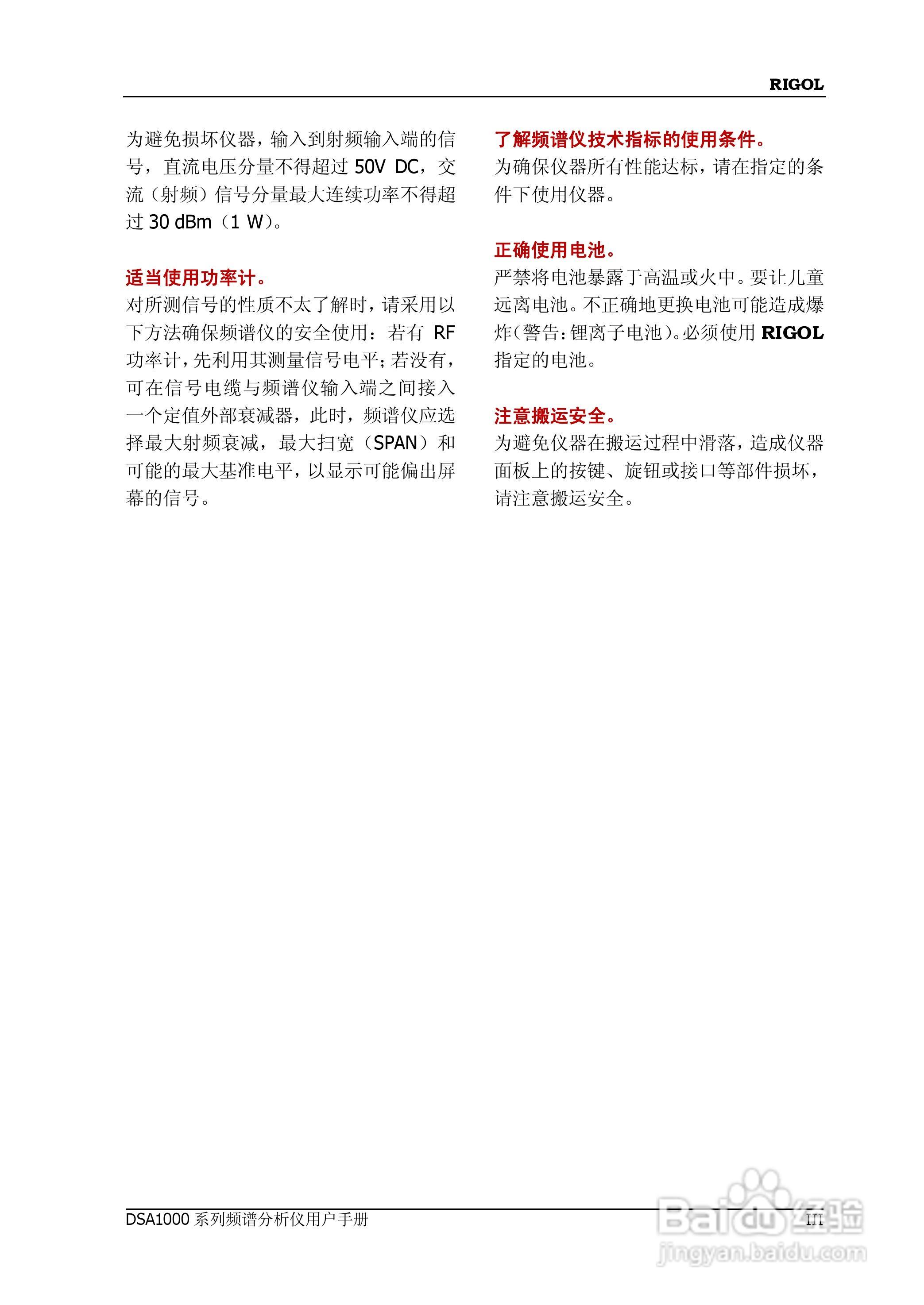 DSA1020频谱分析仪使用说明书:[1]