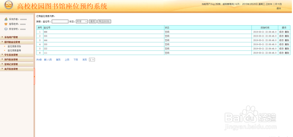计算机毕业设计怎么做-高校图书馆座位预约系统