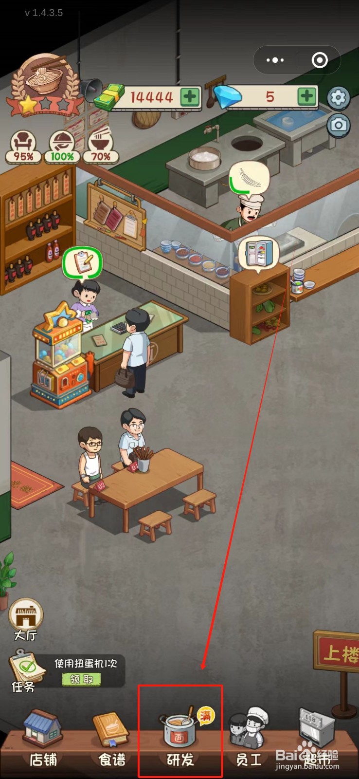 全民企业家怎么研发菜品