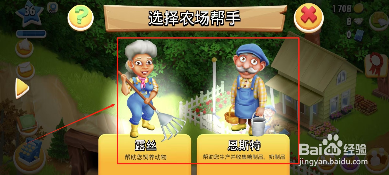 卡通农场怎样雇佣农场帮手