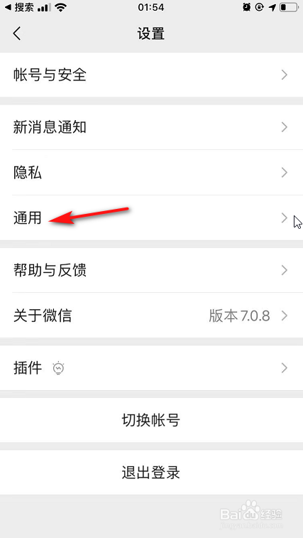 如何关闭微信朋友圈视频自动播放