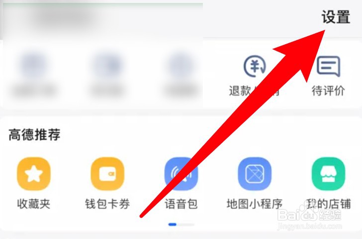 高德地图静音播报模式怎么开启