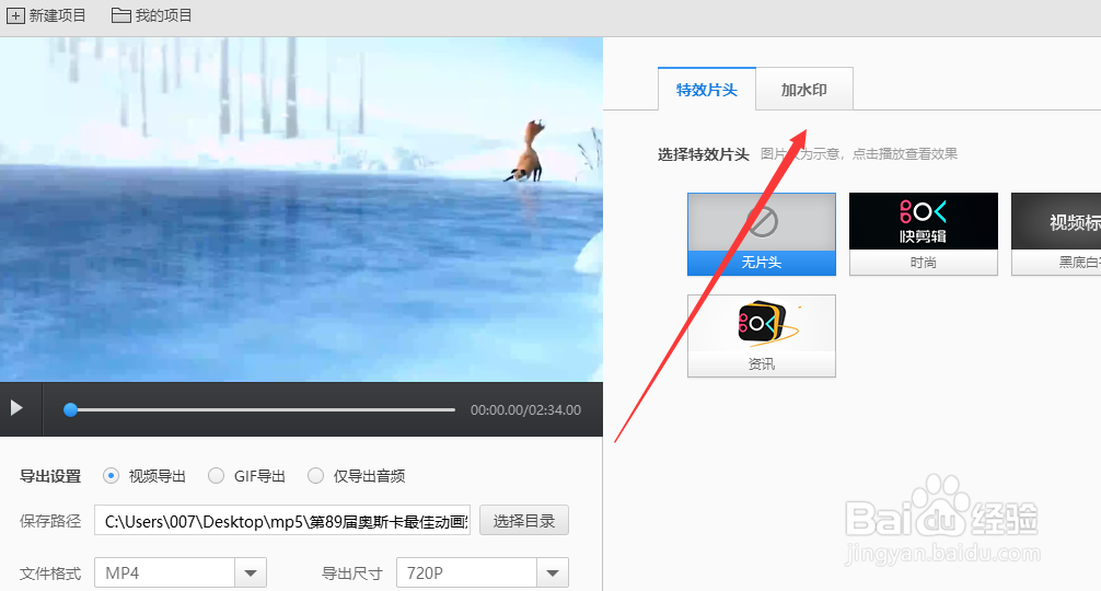 使用快剪辑怎样给视频添加图片水印
