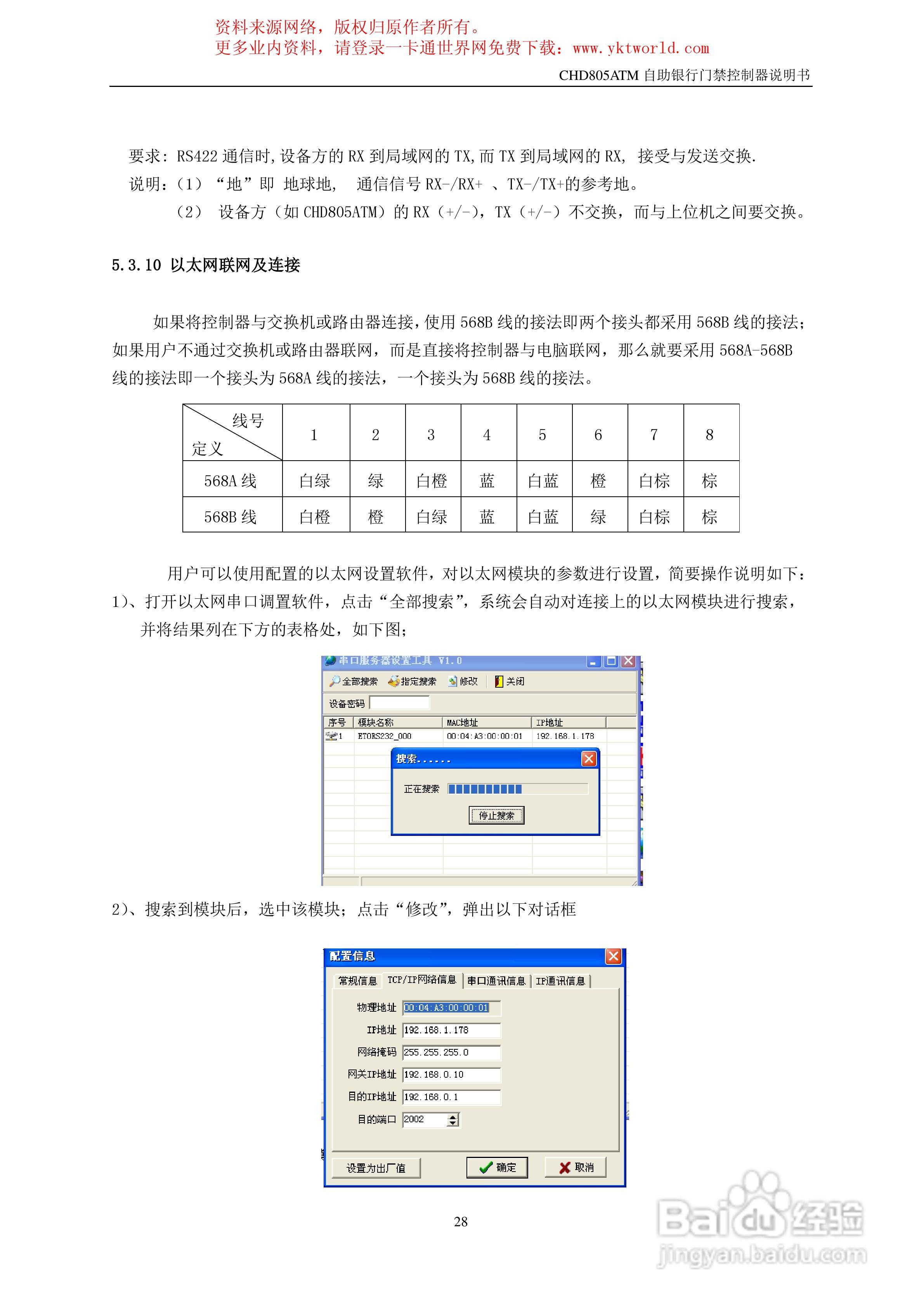 纽贝尔CHD805ATM自助银行门禁控制器说明书:[3]
