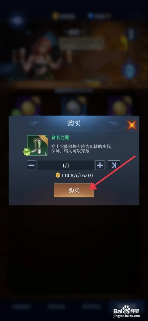《利萨斯英雄》如何获得贤者之靴