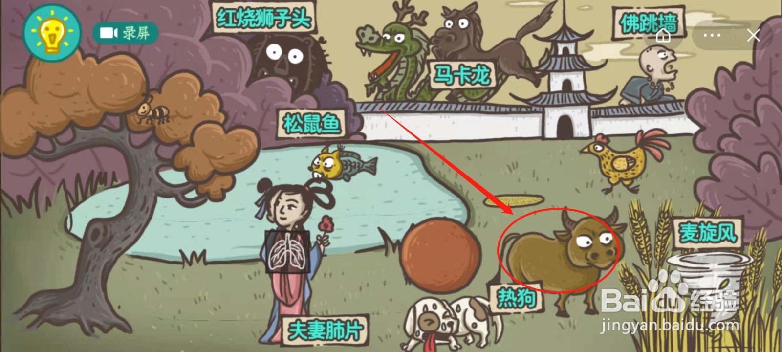 老铁扎心了第47关西湖牛肉羹怎么弄