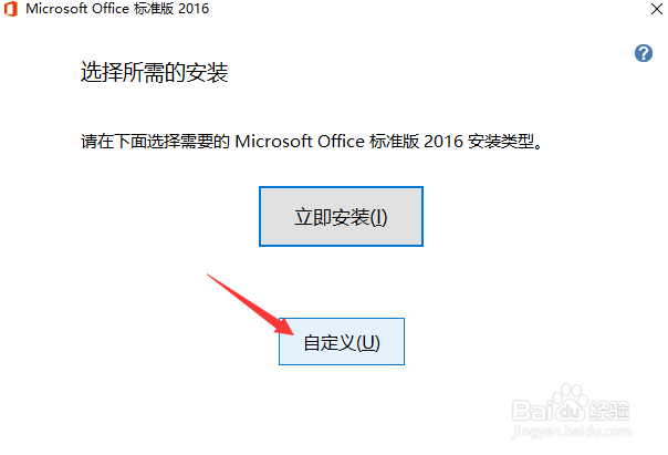 如何安装“纯净版”Office