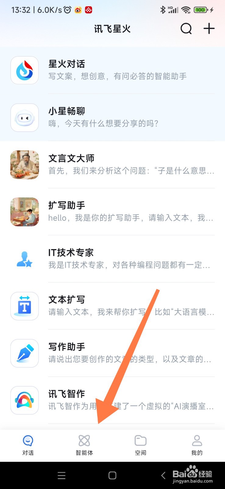 讯飞星火如何找到 PPT 大纲助手