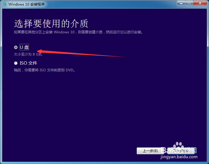 如何创建windows10官方原版的U盘系统