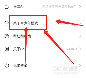 如何在Soul中设置青少年模式