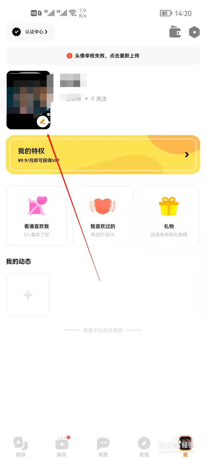探探app怎么设置喜欢的运动