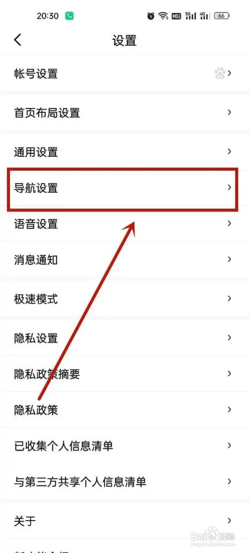 百度地图怎么添加车牌信息?