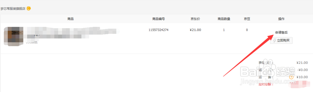 京东购物不满意怎么退换货具体流程