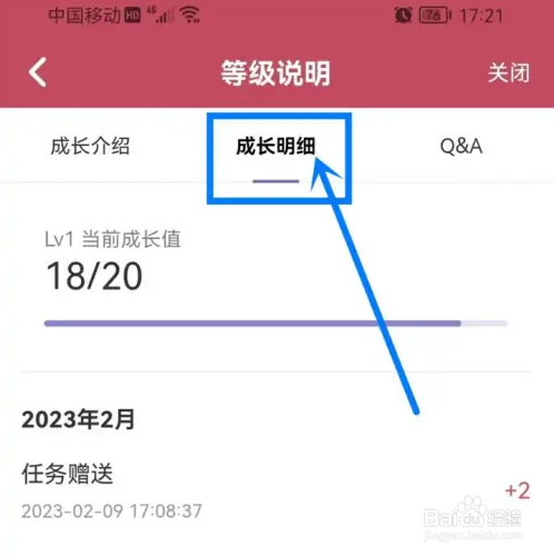 小说阅读吧如何查看成长值明细