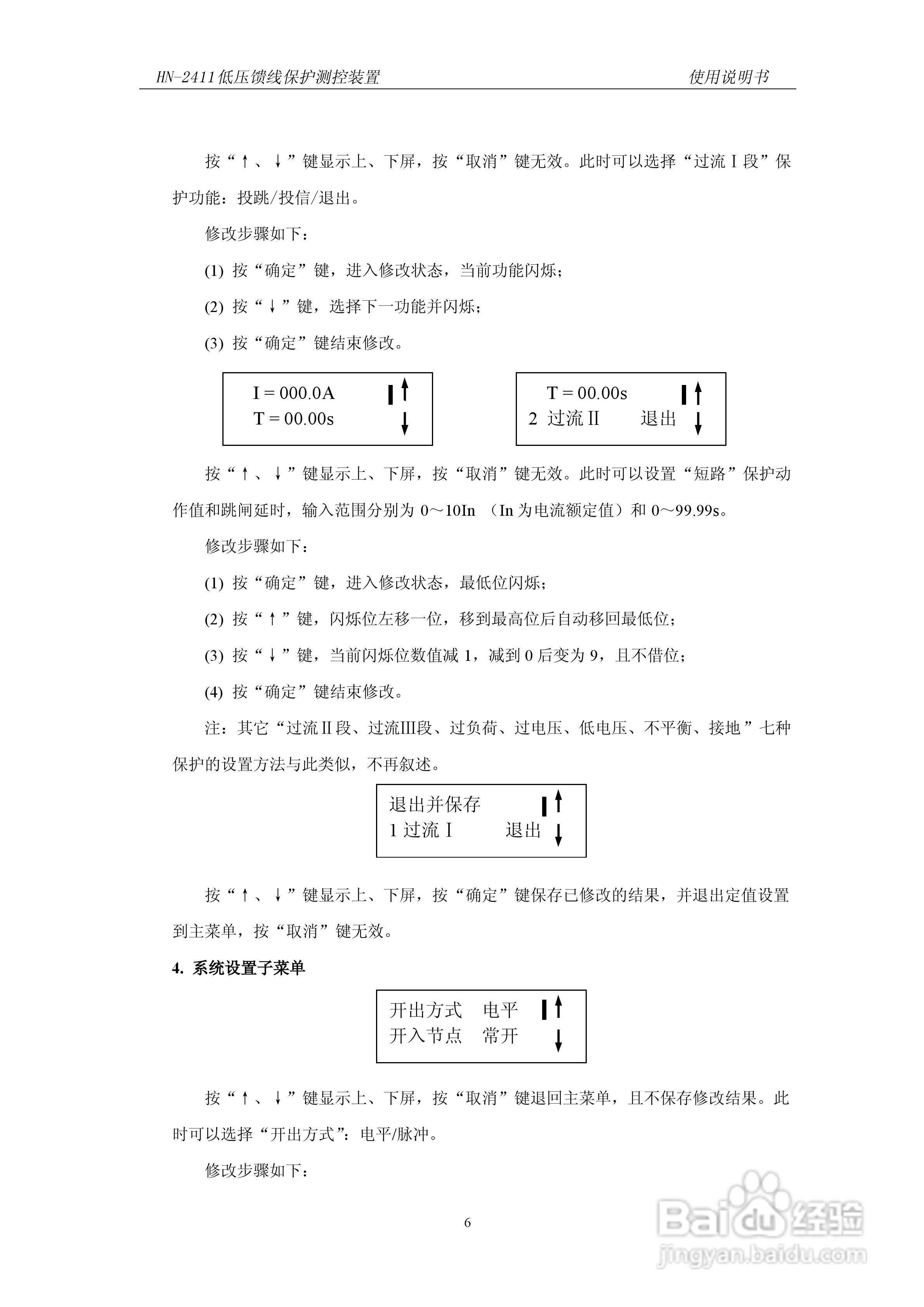 HN-2411低压馈线保护测控装置使用说明书:[1]