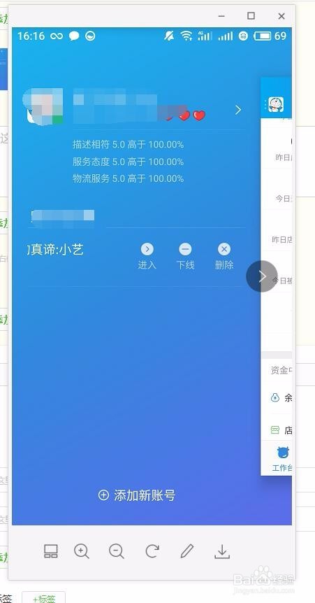 手机版千牛怎么设置多个账号?