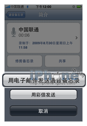 iPhone 4功能详解之--语音备忘录篇