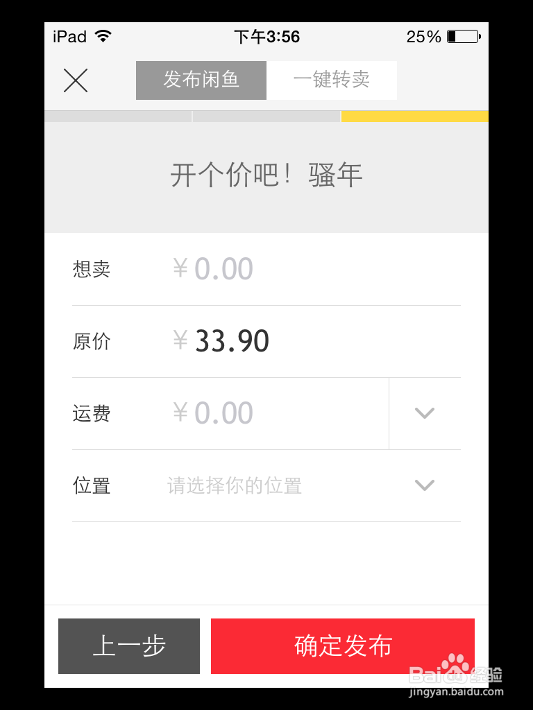 如何卖出闲置物品