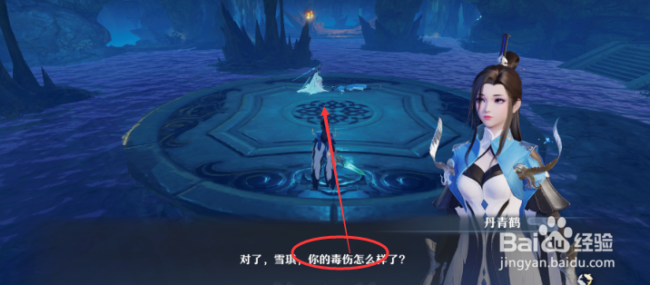 梦幻新诛仙用嘴解毒任务怎么做