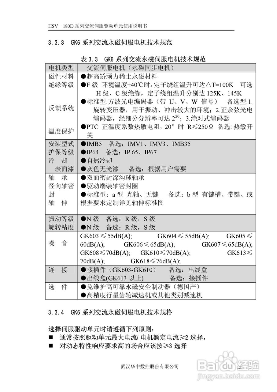 HSV-180D系列交流伺服驱动单元使用说明书:[2]