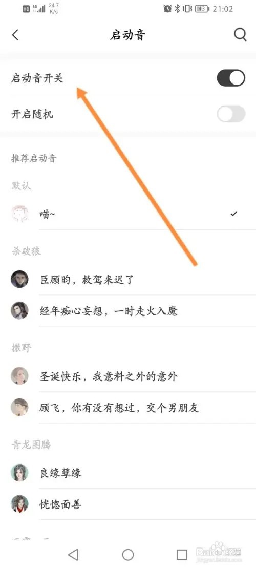 猫耳FM软件在哪里关闭启动音
