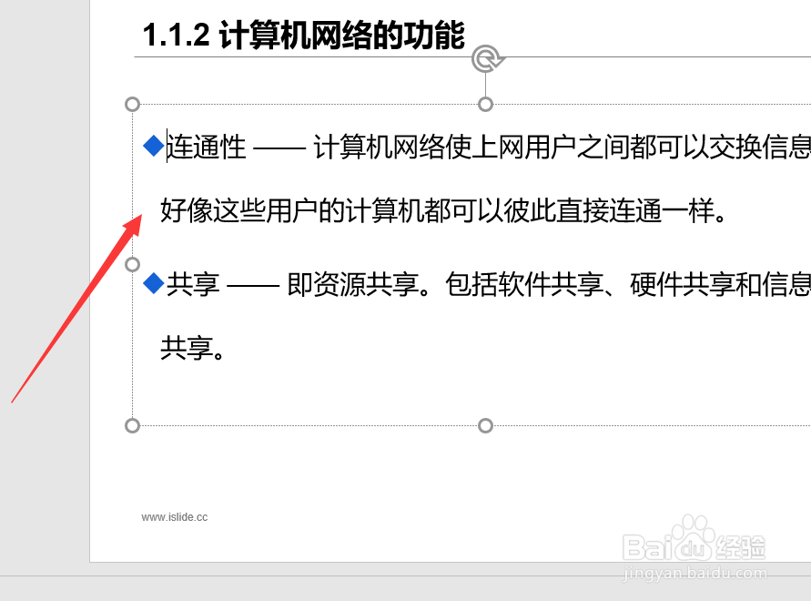 PPT中如何设置项目符号