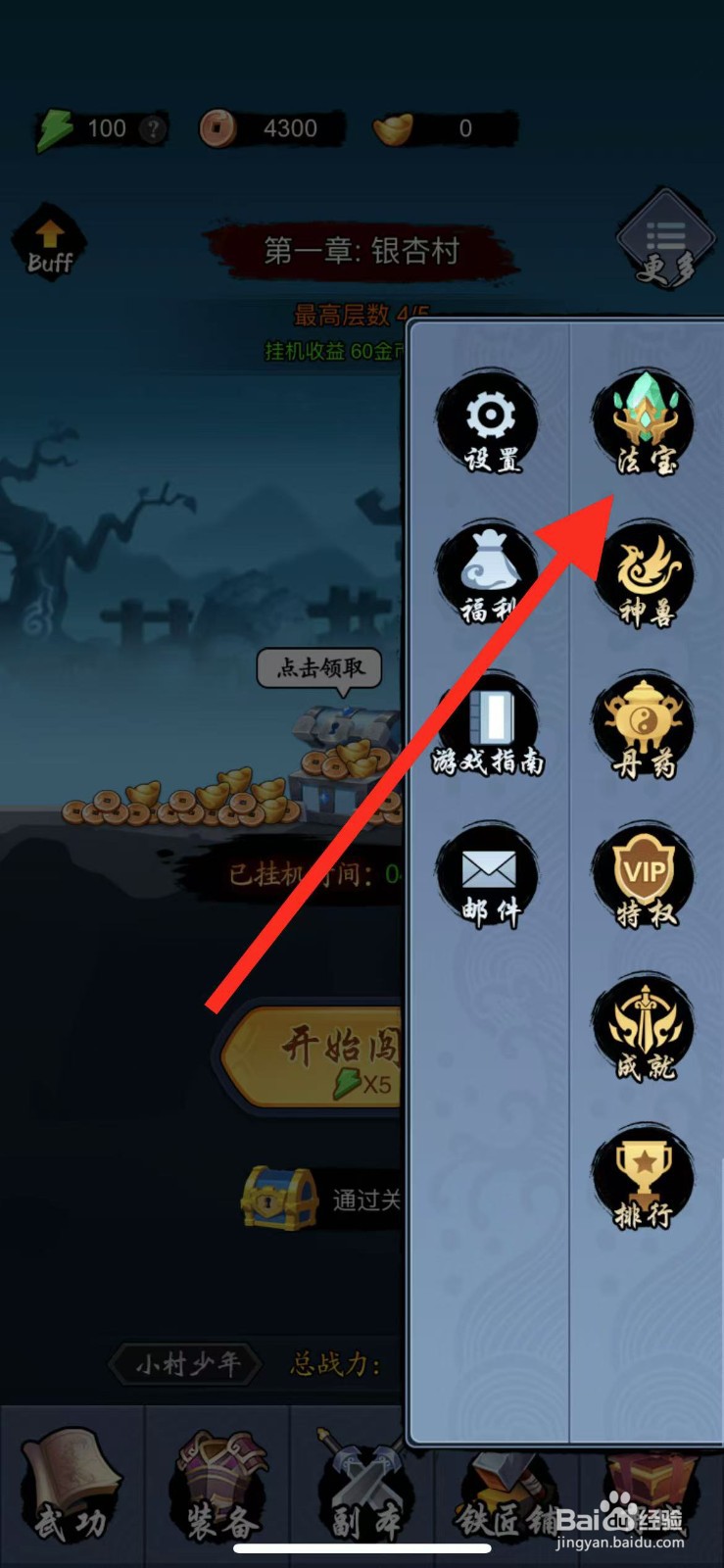 剑侠风云如何查看法宝番天印？