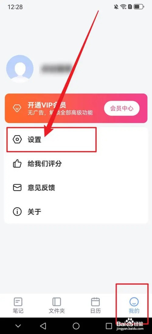 记事本日记APP笔记锁在哪里开启