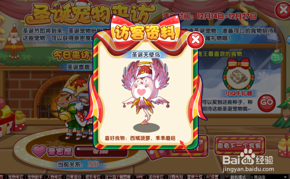 洛克王国圣诞宠物来访活动攻略