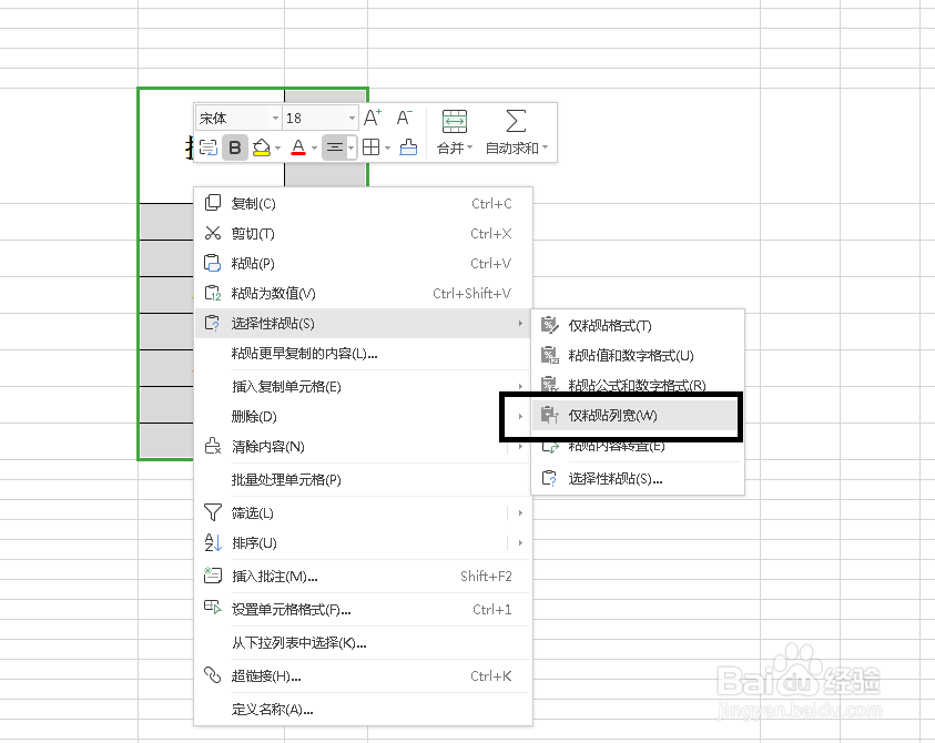 如何将excel中的不同表格的列宽快速调成一致