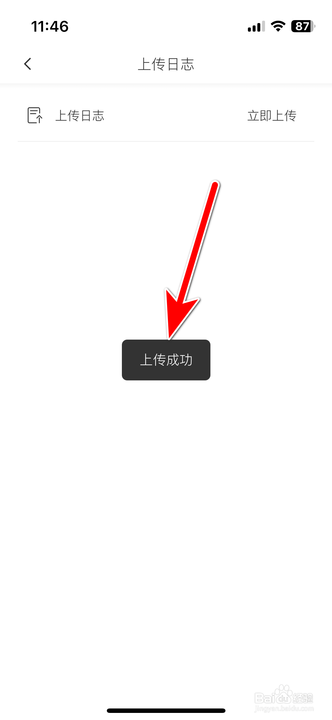 远航智联如何上传日志