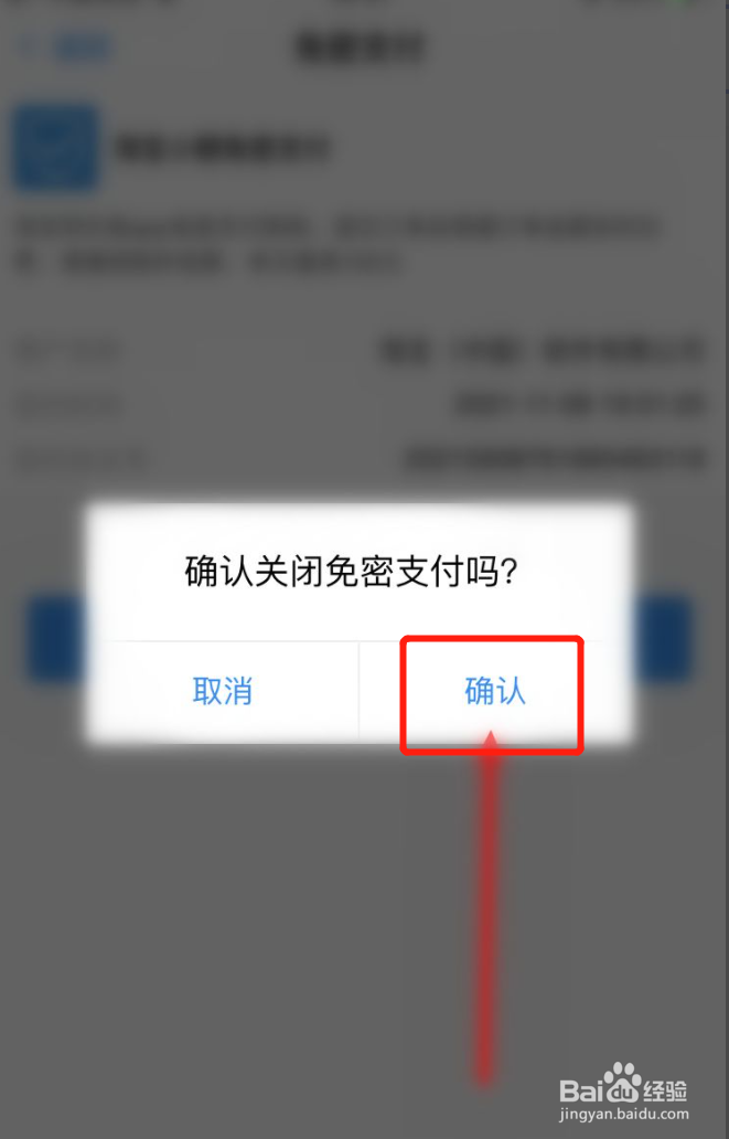 淘特如何关闭免密支付