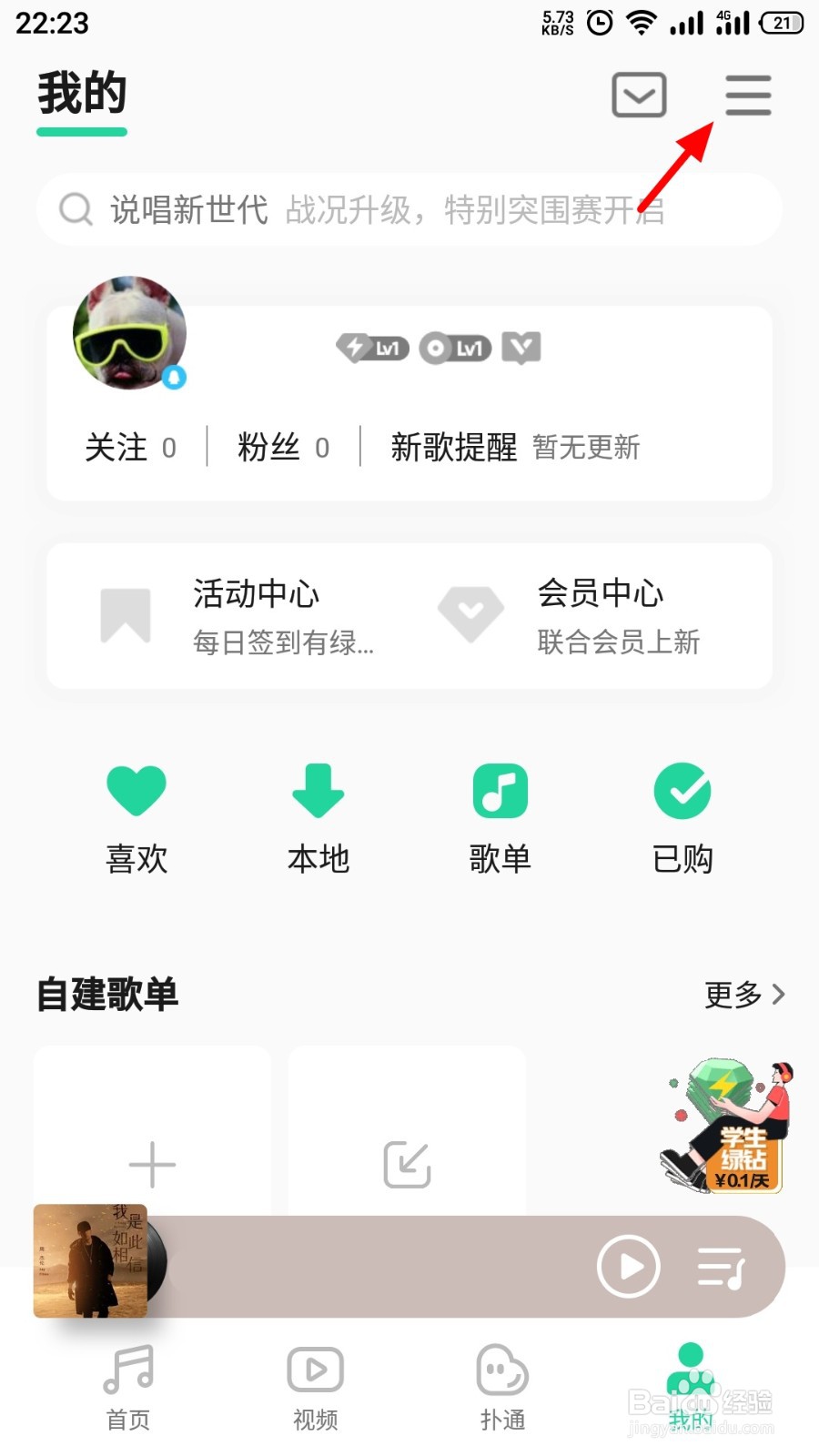QQ音乐播放音效如何设置