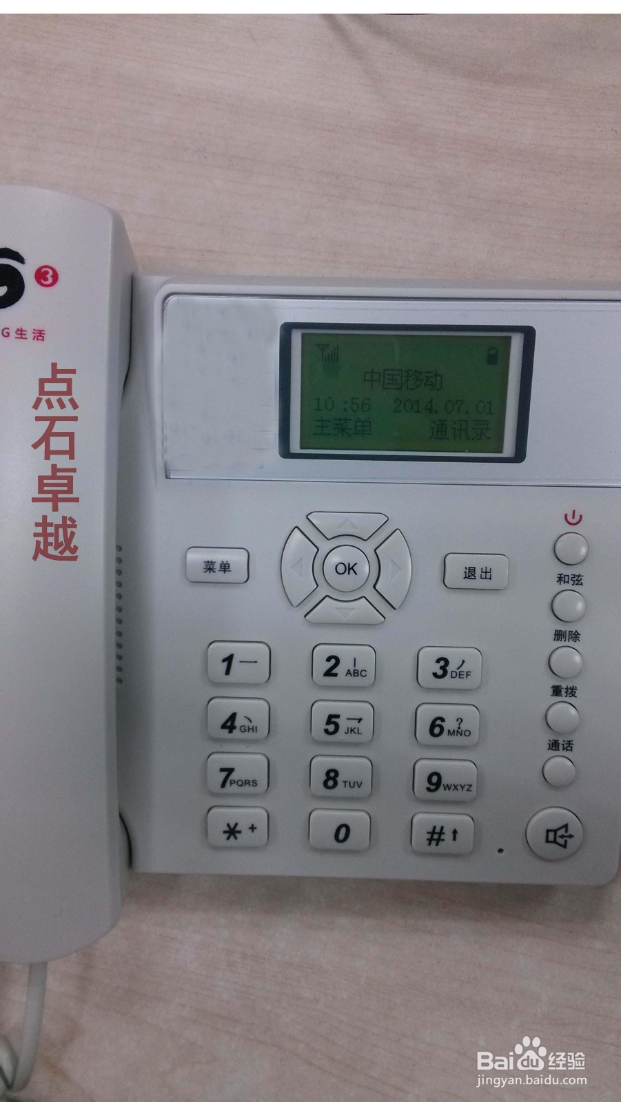 固话外拨电话显示400号码