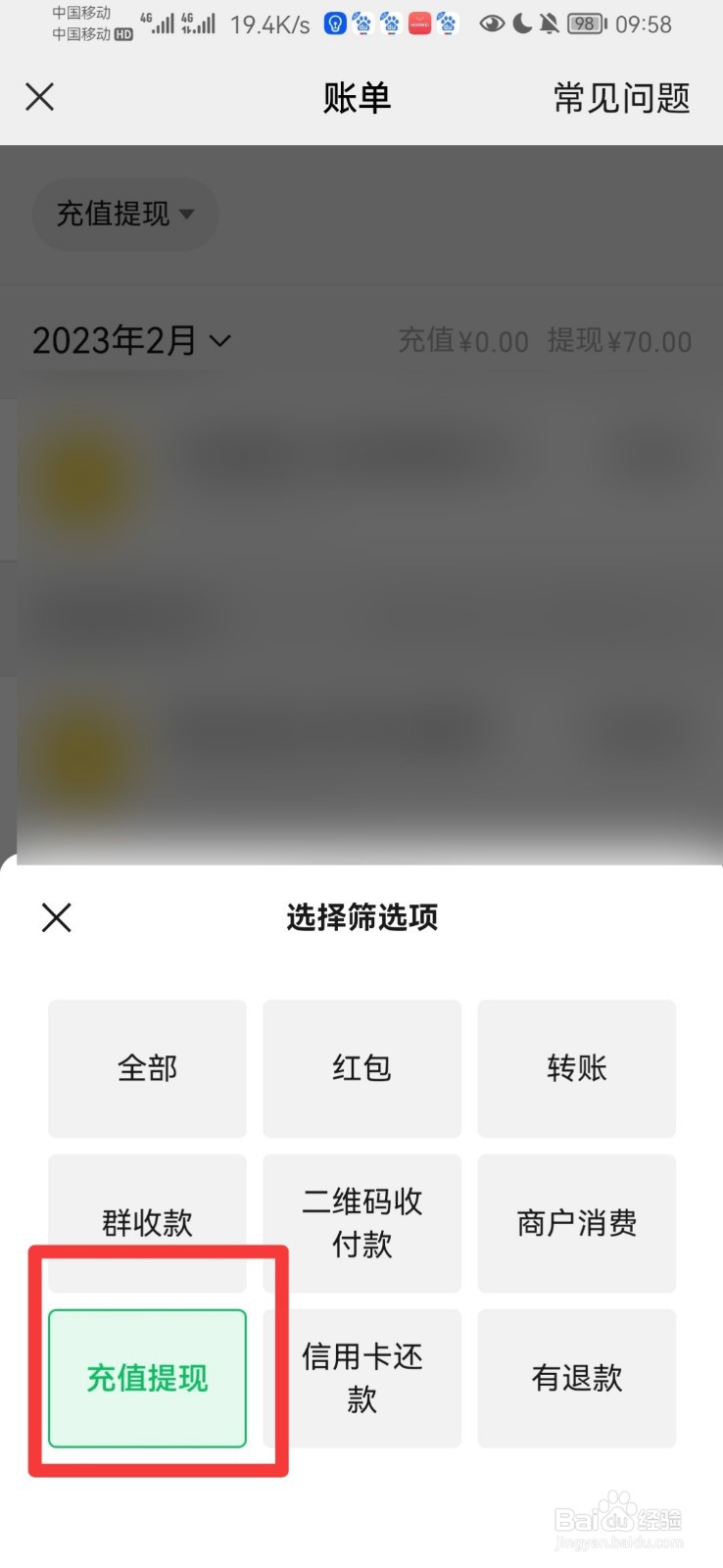 微信的银行卡的提现记录怎么查询