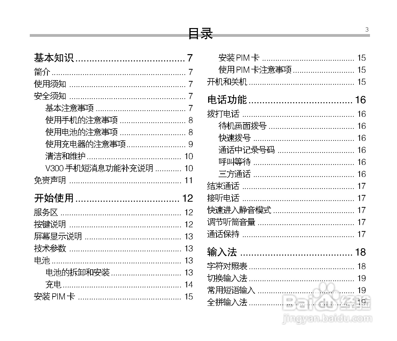 中兴ZTE V300手机使用说明书:[1]