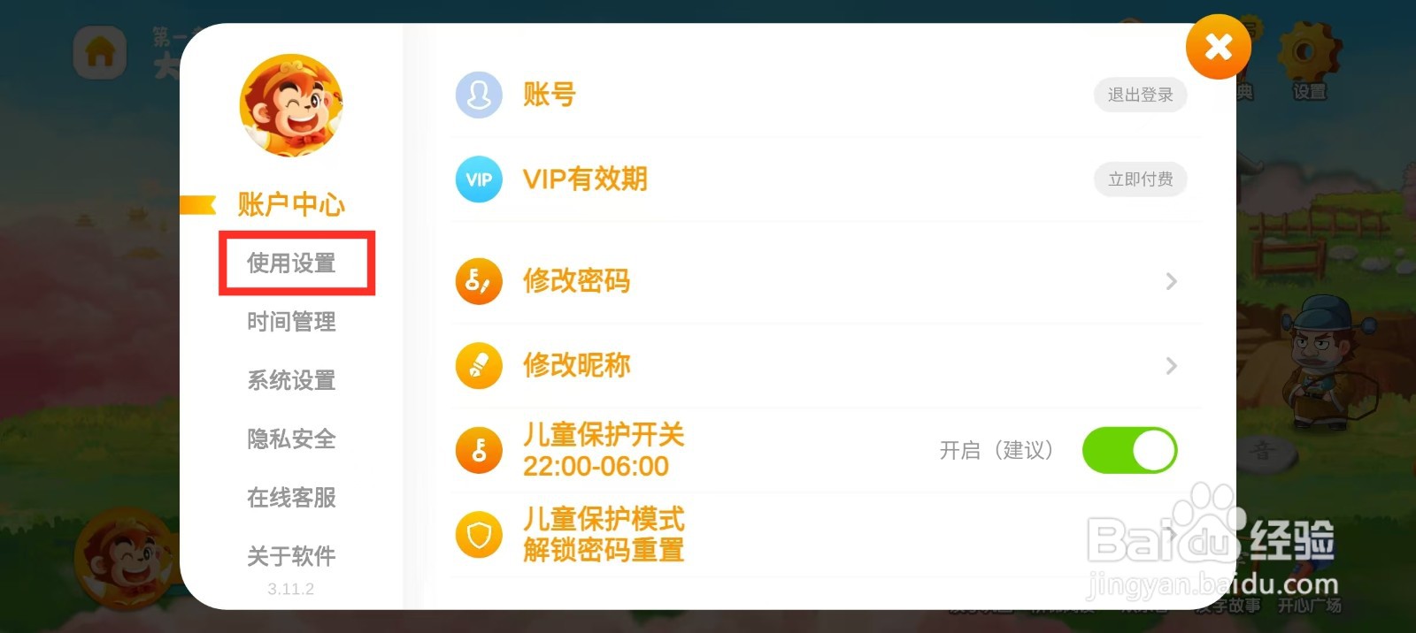悟空识字如何关闭“跟我读”环节