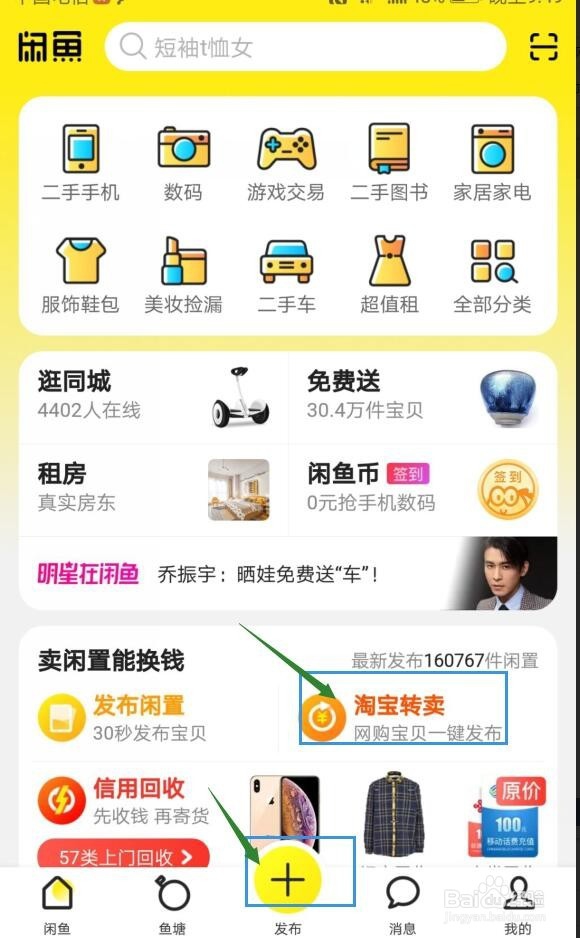 闲鱼上怎么转卖淘宝中已买的宝贝